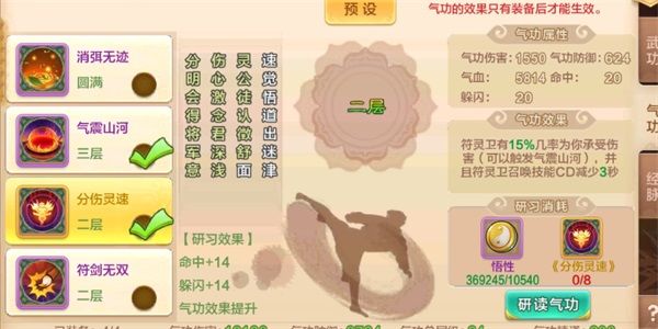 邪派符师攻略配图7