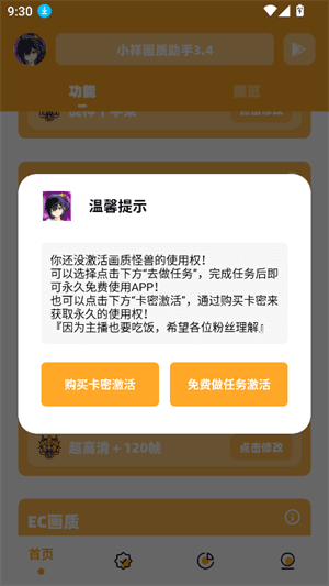 小祥画质助手图片1