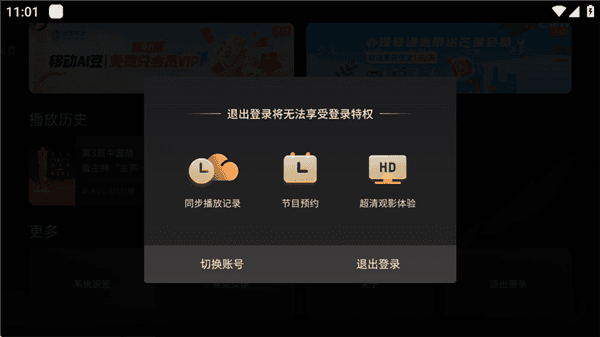 怎么退出登录配图3