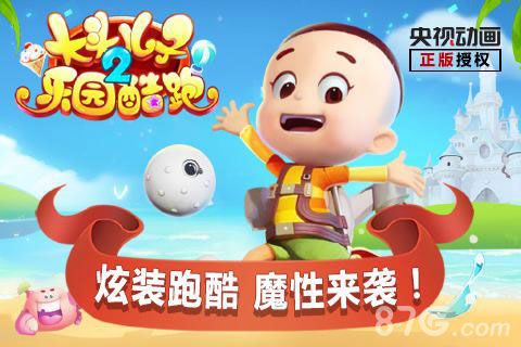 大头儿子2乐园酷跑