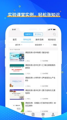 央馆虚拟实验app11