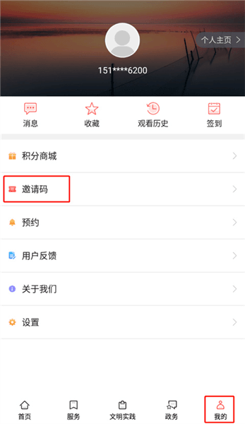 怎么补填邀请码配图1