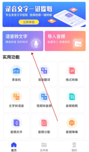 录音文字提取app2
