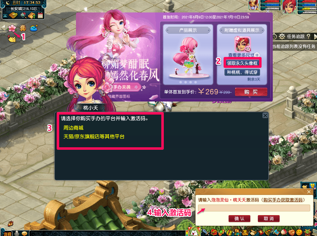《梦幻西游》电脑版仙族少女桃夭夭手办降临现世 《梦幻西游》电脑版仙族少女桃夭夭手办降临现世