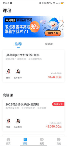 初级会计职称准题库app5