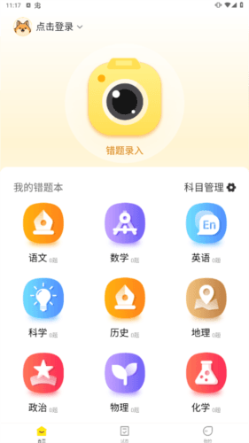作业辅导错题本APP宣传图