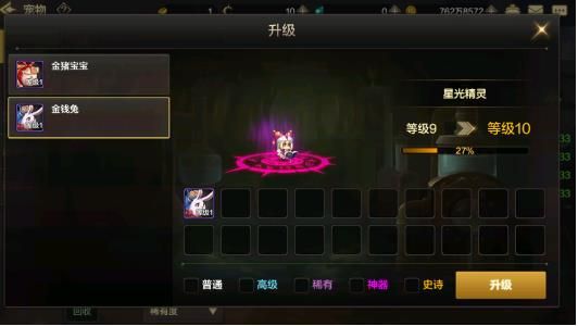 宠物升级系统介绍配图4