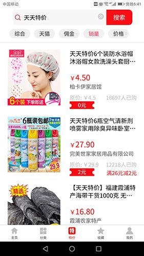星鑫折扣app2