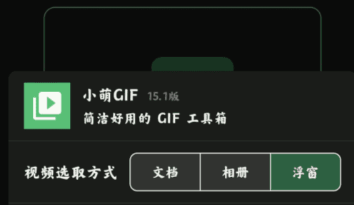 小萌GIF官方版app 会影响画质吗配图1