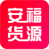 安福货源