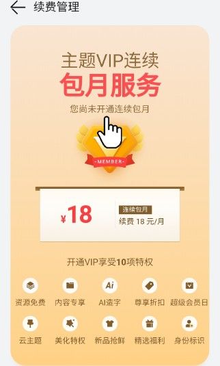 怎么取消连续包月配图3
