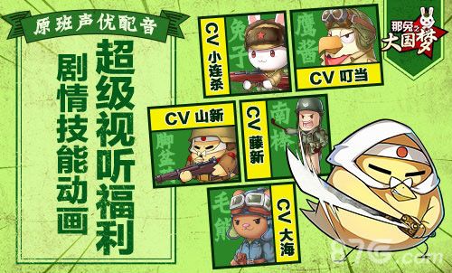 那兔之大国梦宣传图3