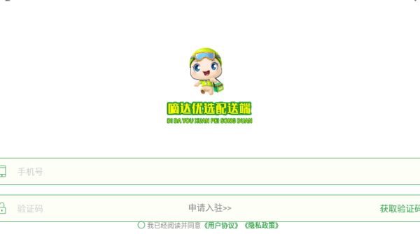 如何在线申请骑手配图2
