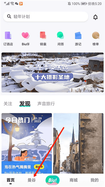 如何发布游记配图1