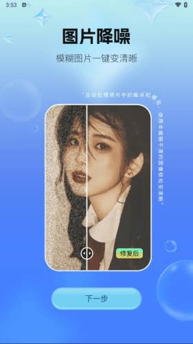 一键照片修复图片