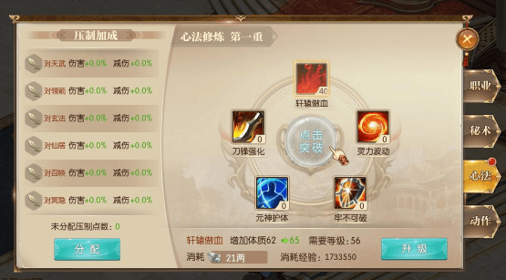 心法怎么升级配图2