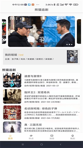 熊猫追剧官方版软件功能