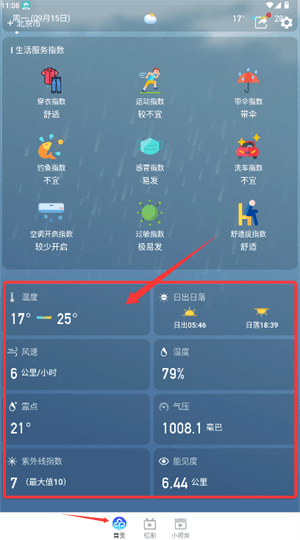 怎么掌握实时气候状况配图3