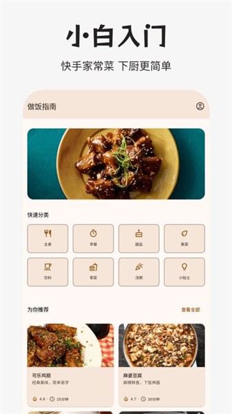 做饭指南宣传图
