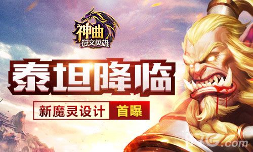 神曲之符文英雄:新魔灵设计稿今日首曝