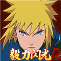 毅力火影最新版本下载_毅力火影(U鼬神新作)下载 v1.00.01安卓版