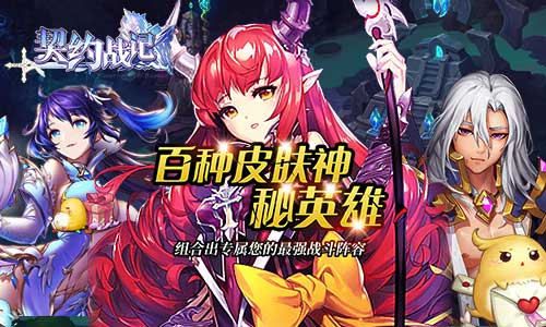契约战记
