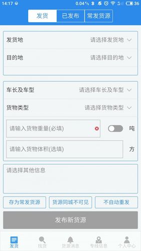 物流帮手司机版