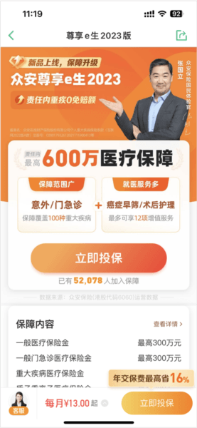 众安保险安卓版17