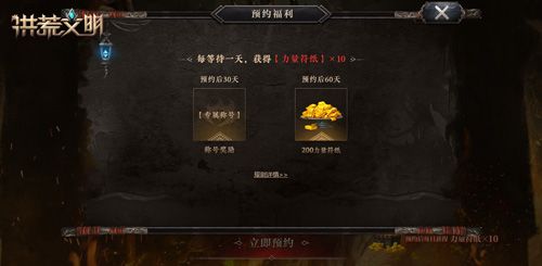 洪荒文明3