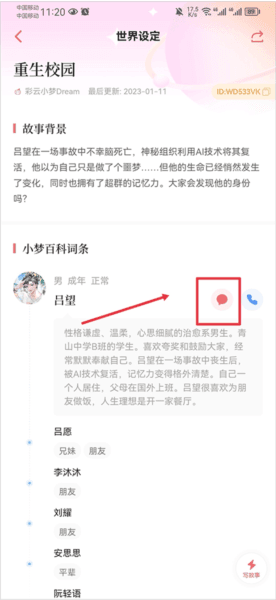 怎么聊天配图2