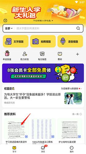 怎么下载文档配图1