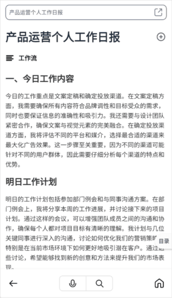 秘塔AI搜索17