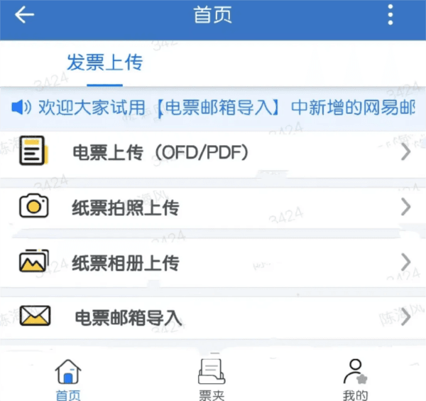 电子票夹使用说明配图2