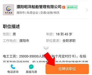 濮阳人才网app使用指南4