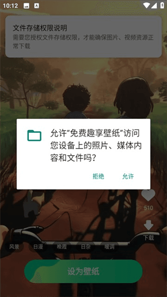 怎么下载壁纸配图4