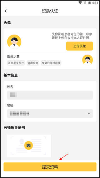 医师如何入驻平台配图4
