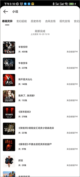 如何收听有声小说配图3