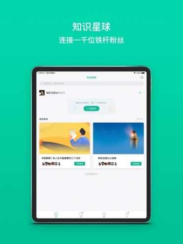 知识星球1