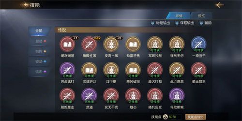 将领技能