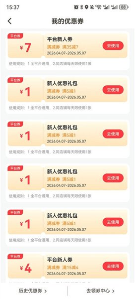 怎么领优惠卷配图2