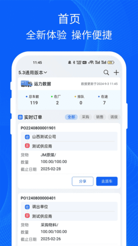 易快运货主版宣传图