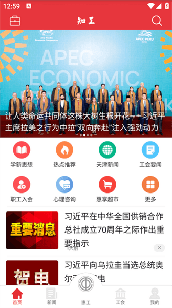 知工APP使用说明配图1