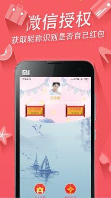 红包提醒app软件功能