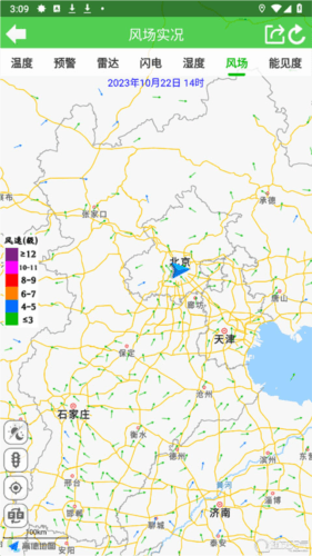 健茂天气app4