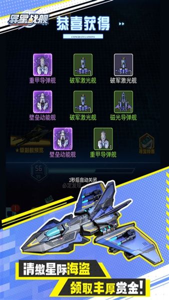 异星战舰最新版本宣传图