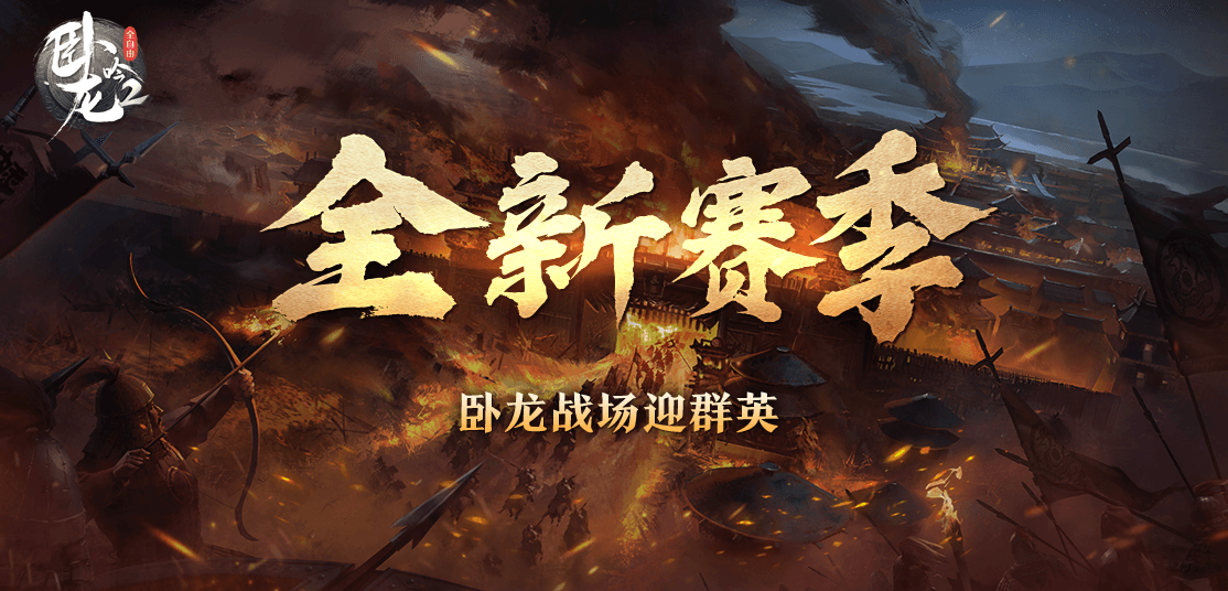 卧龙吟2 图片1