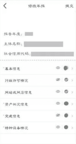 江苏企业年报app5