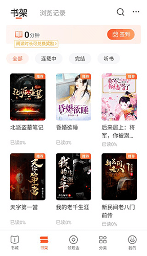 奇迹免费小说app使用教程3