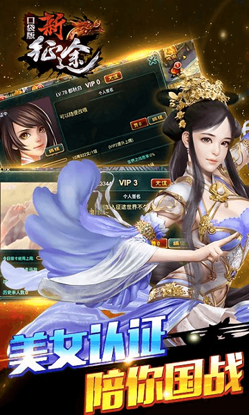 新征途手游360版
