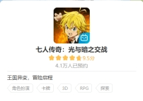 七人传奇:光与暗之交战1